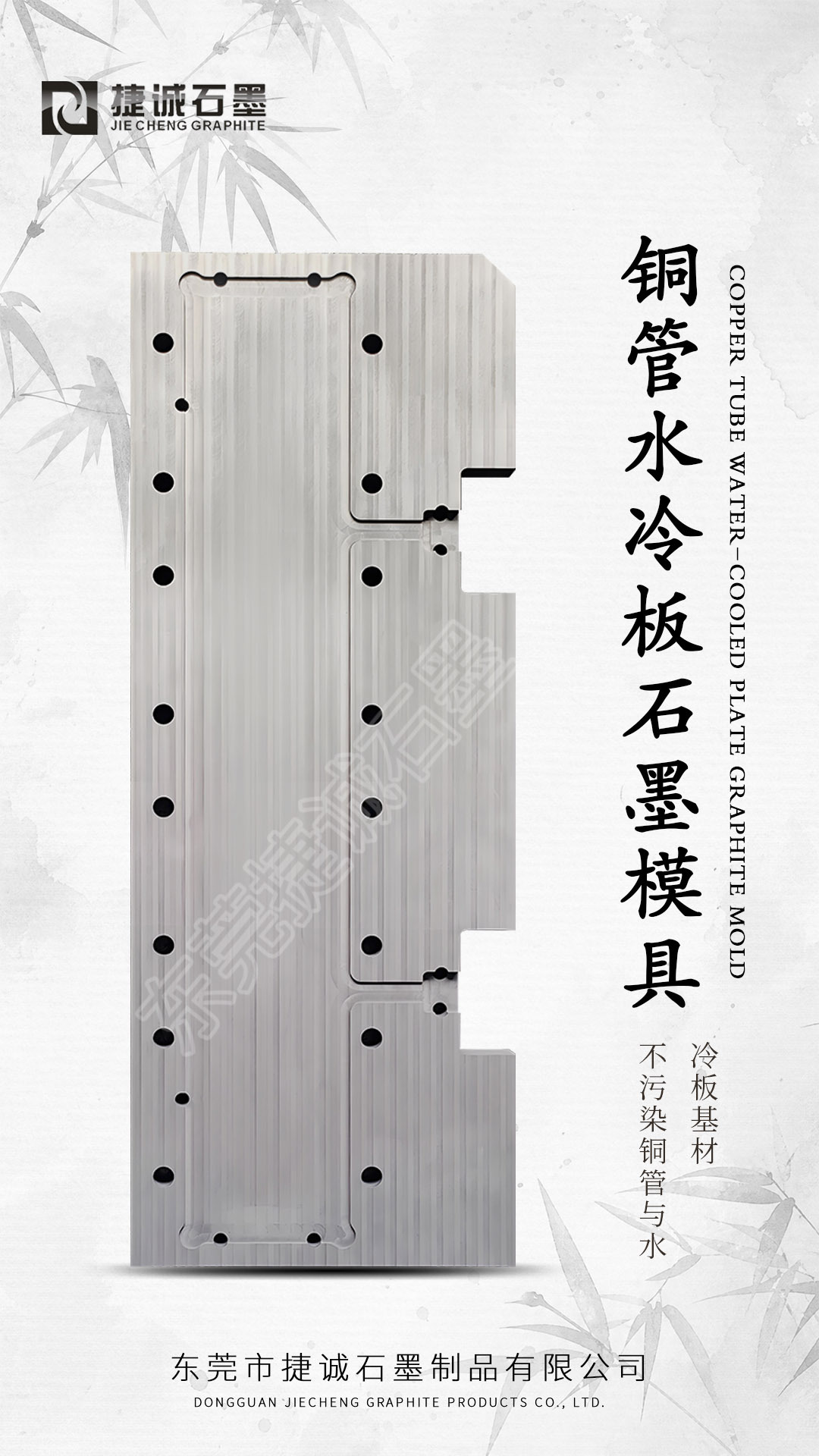 铜管水冷板钎焊模具